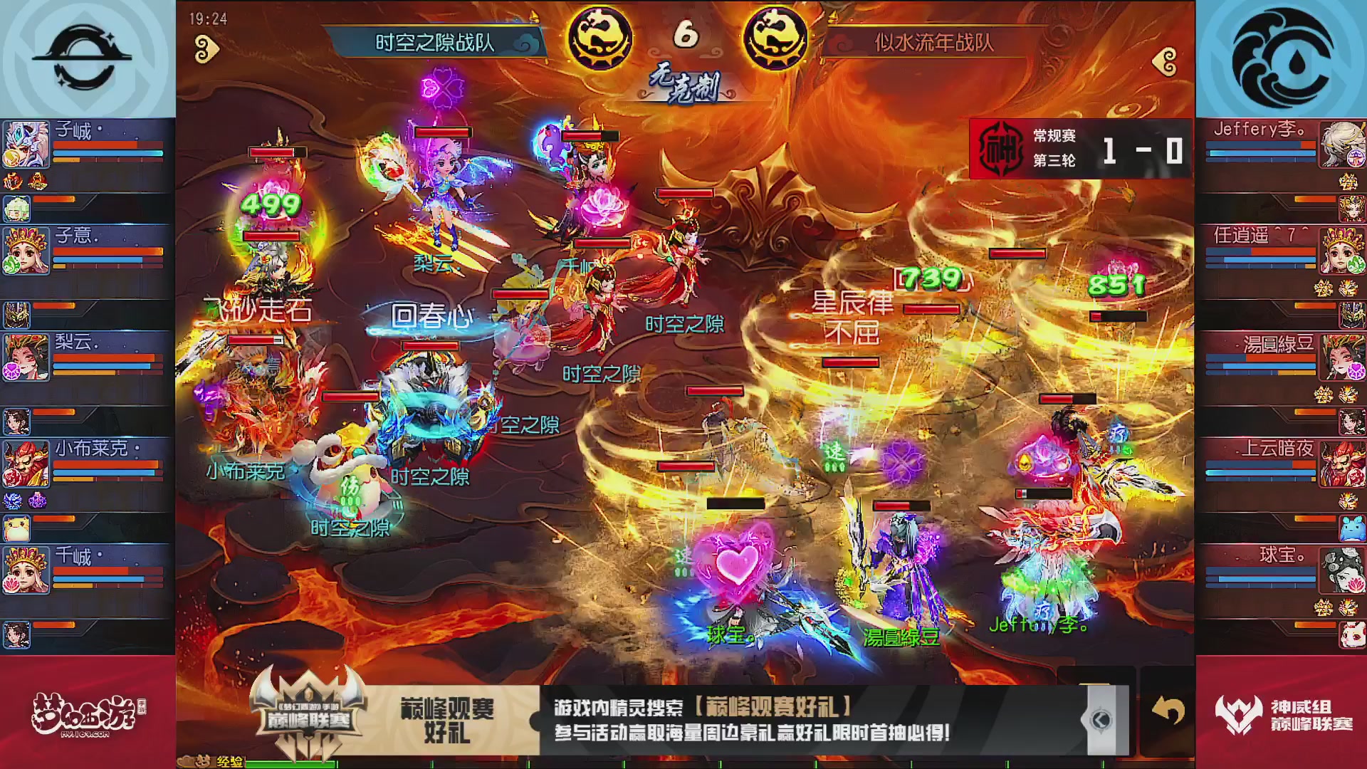 巅峰联赛S13–神威组第三轮