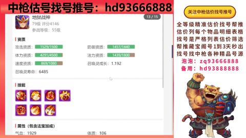 第一估价找号帮推  物价把控师让你买卖无