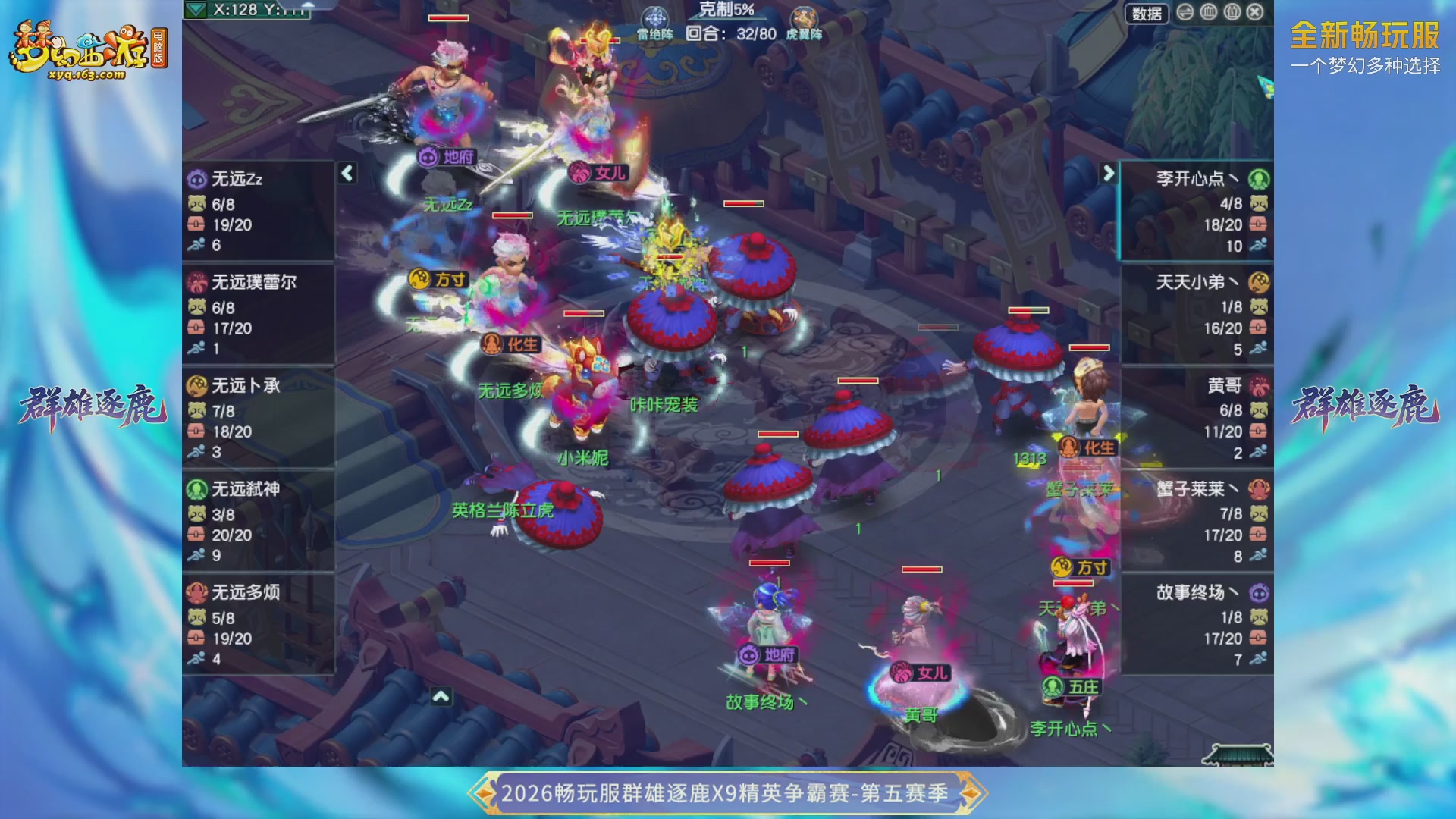【重播】畅玩服群雄逐鹿X9第五赛季-淘汰赛
