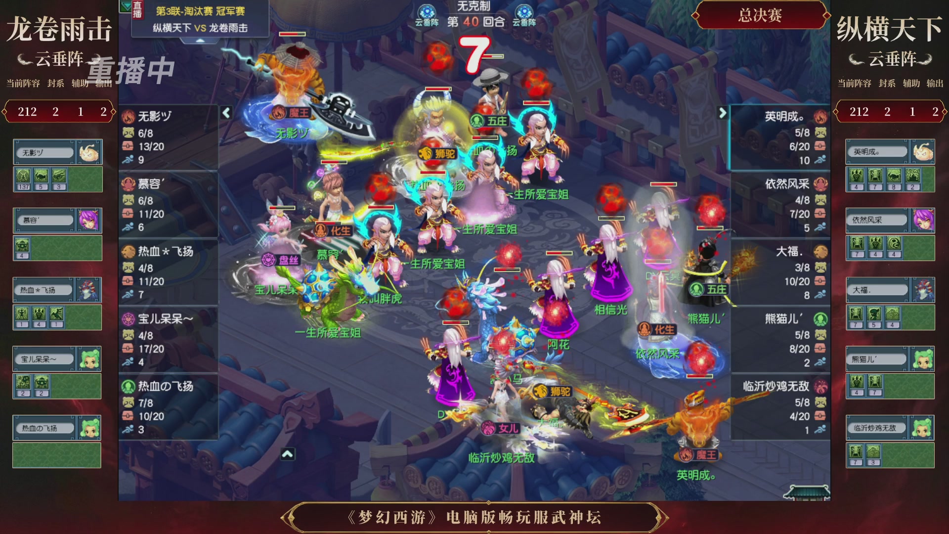 【重播】第3届畅玩服武神坛-积分赛