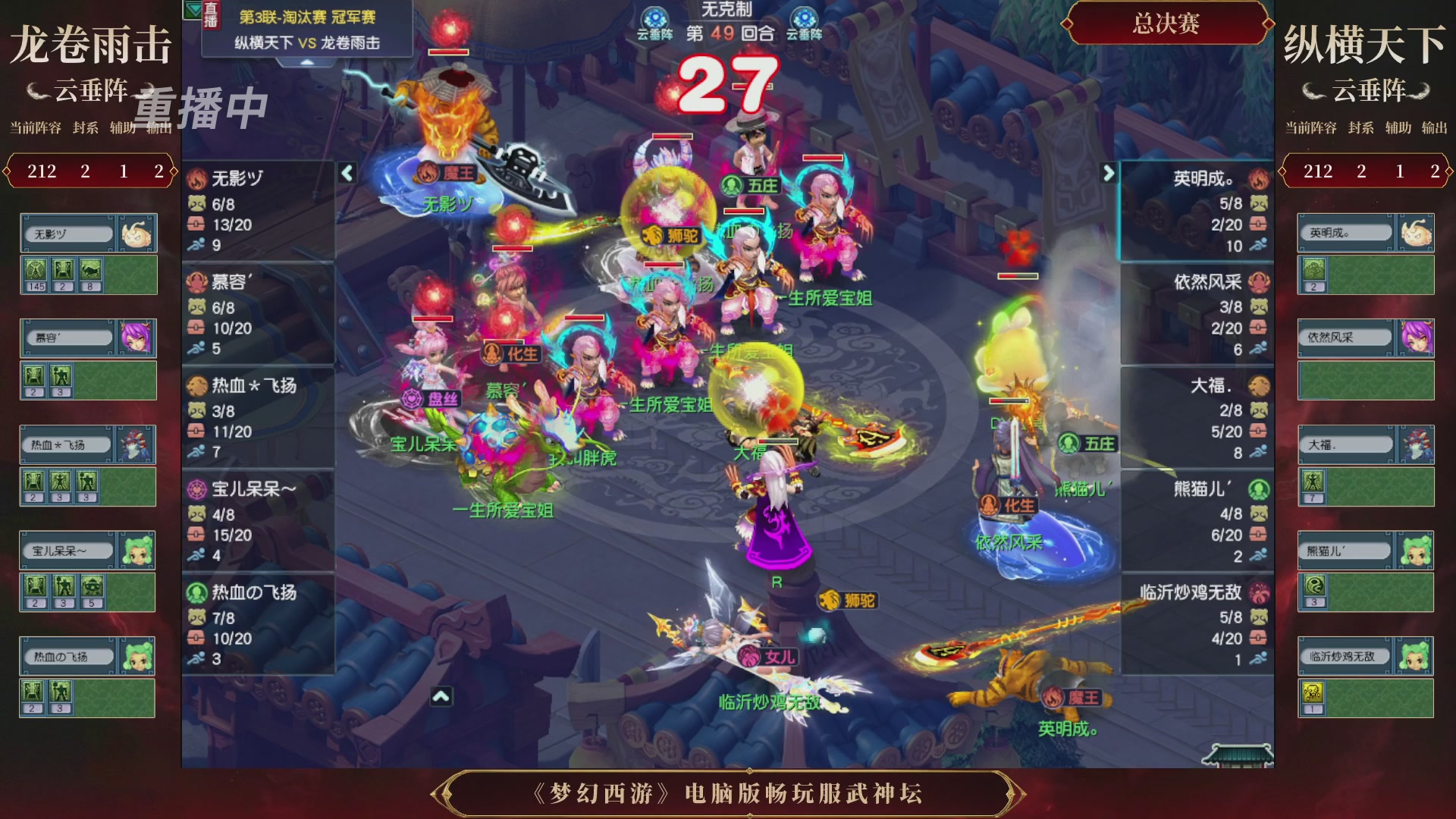 【重播】第3届畅玩服武神坛-积分赛