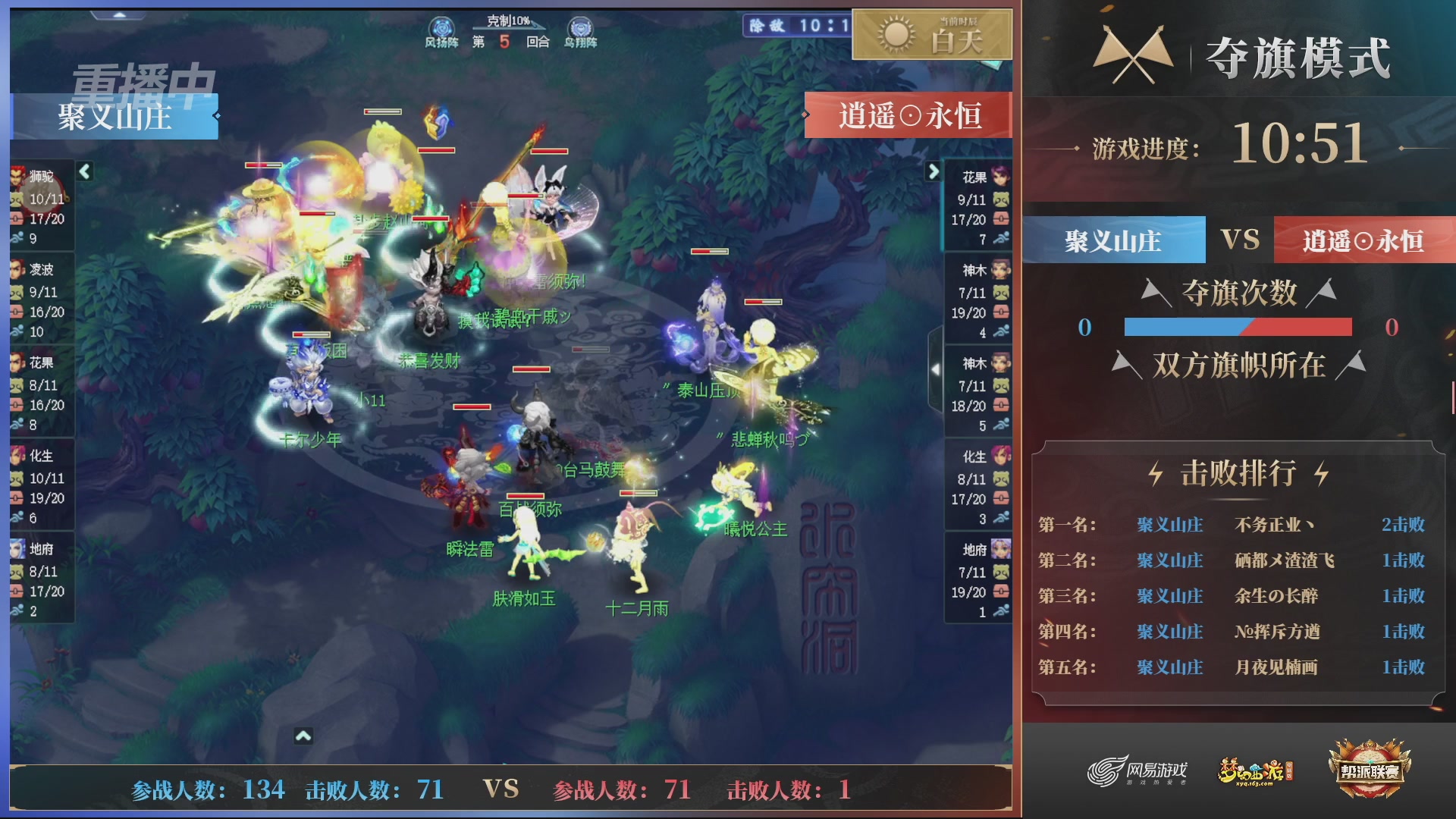【重播】第45联帮派联赛-夺旗模式
