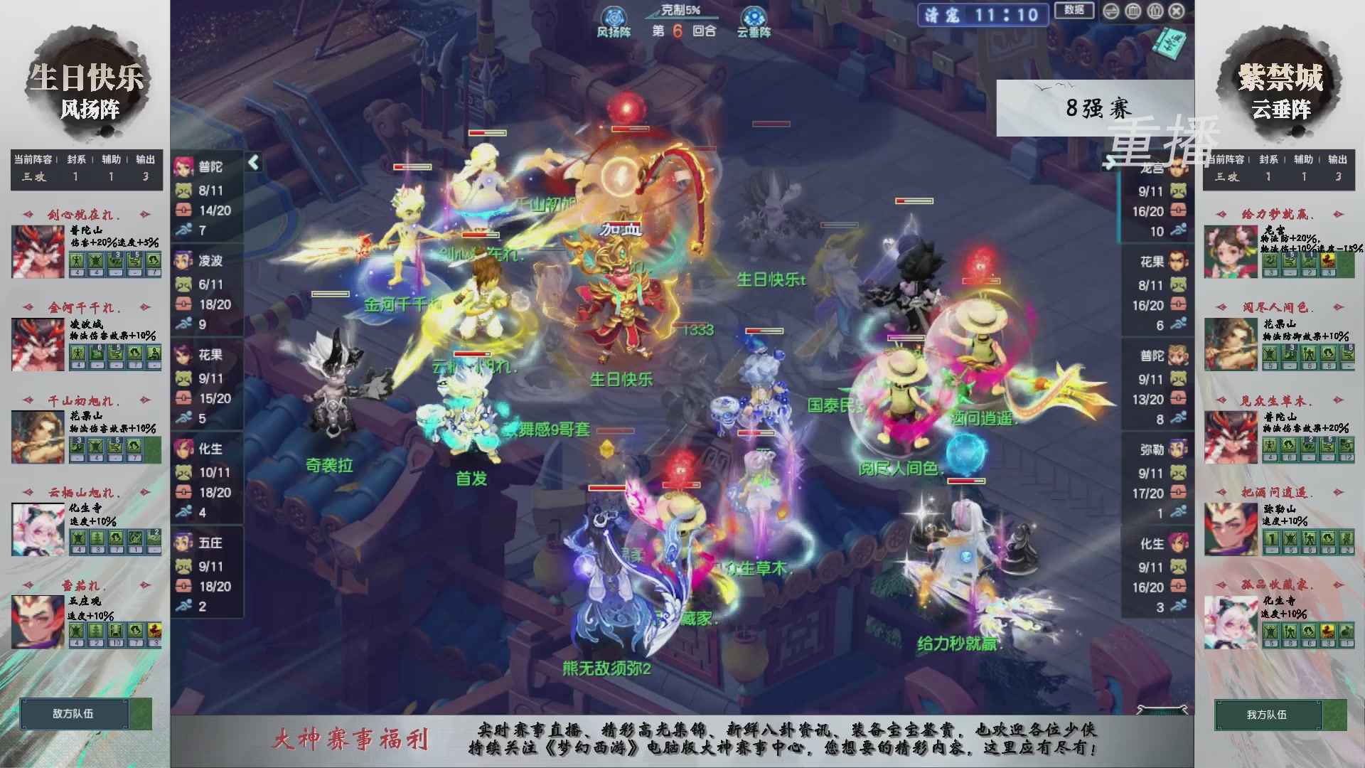 【重播】第242届武神坛-淘汰赛