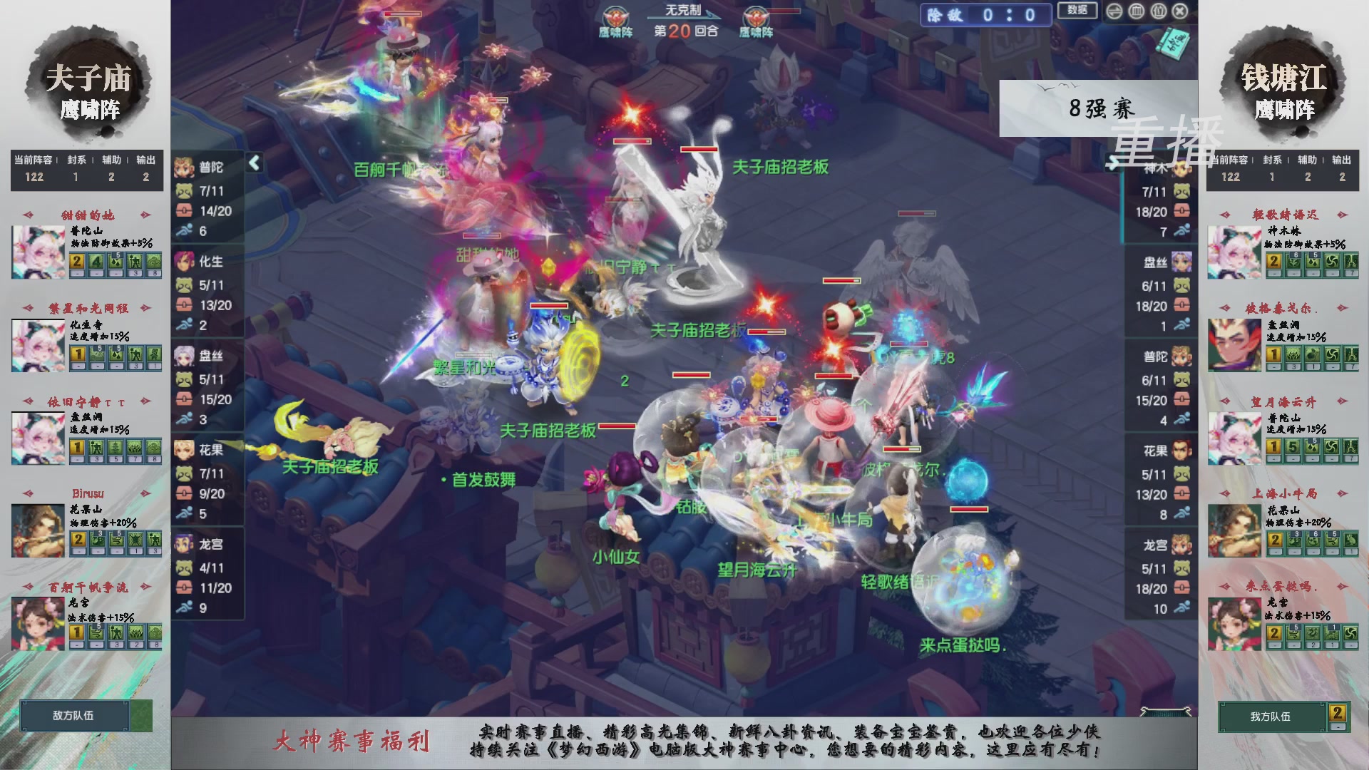 【重播】第242届武神坛-淘汰赛