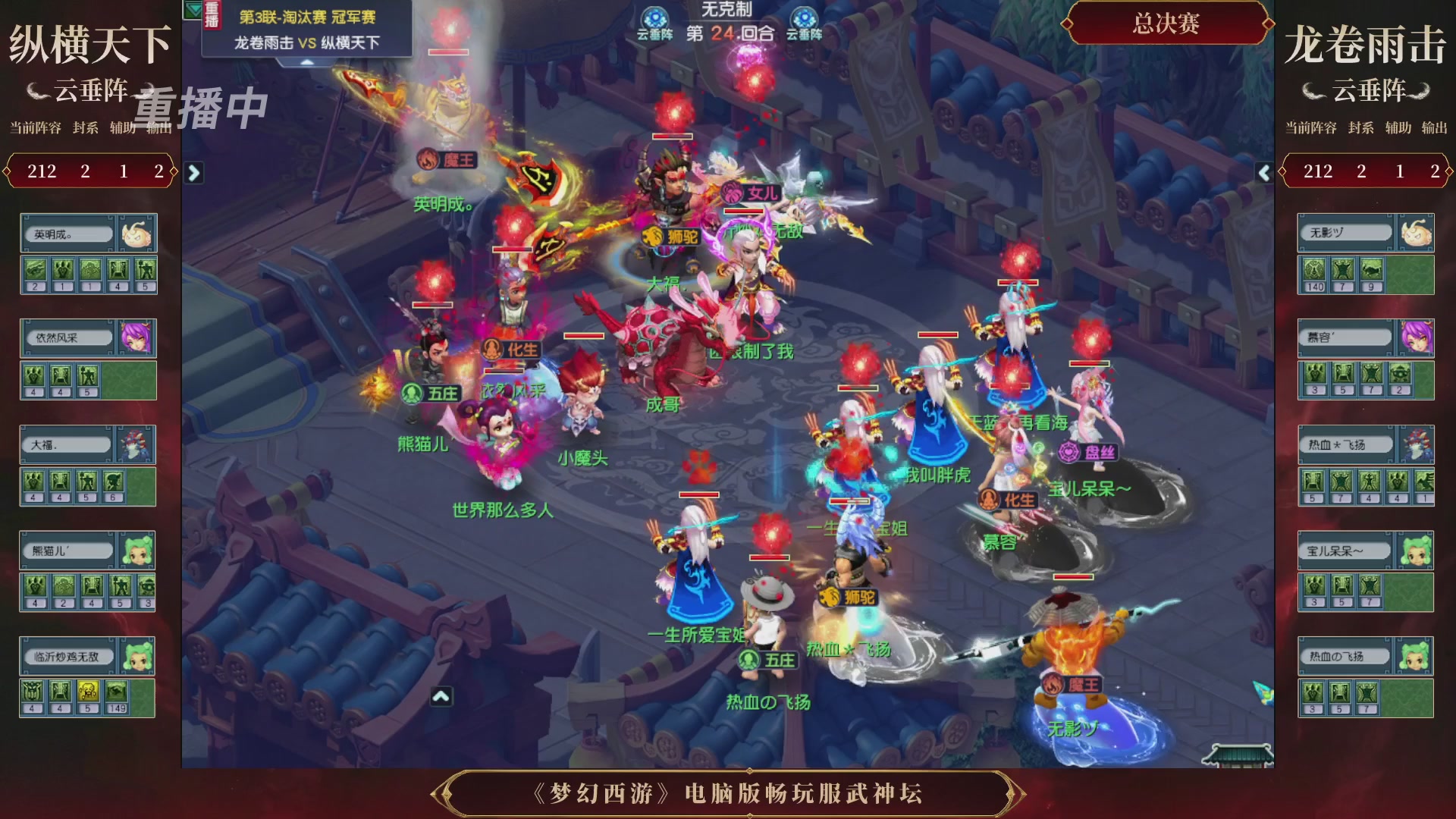 【重播】第3届畅玩服武神坛-积分赛