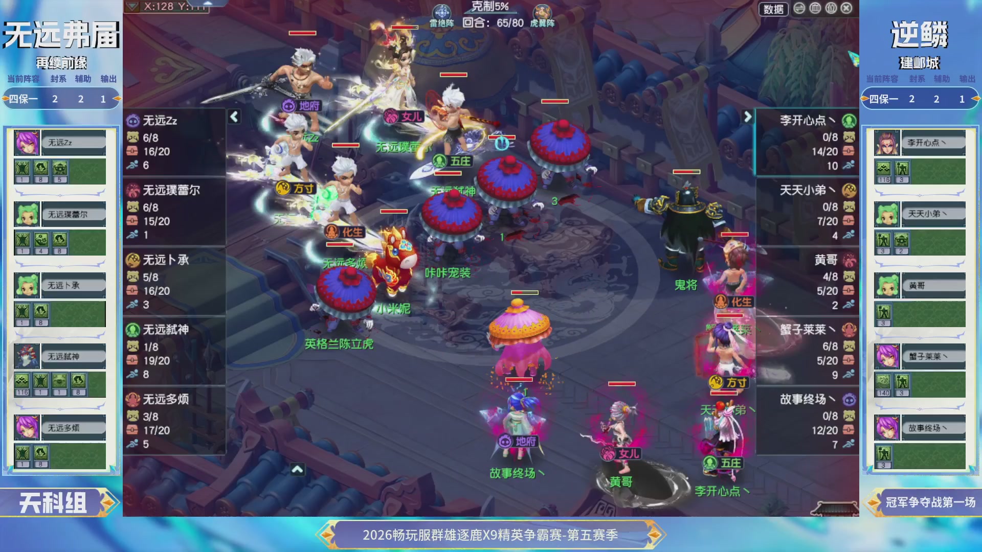 【重播】畅玩服群雄逐鹿X9第五赛季-淘汰赛