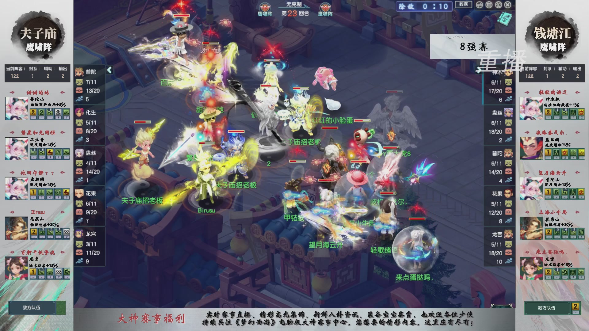 【重播】第242届武神坛-淘汰赛