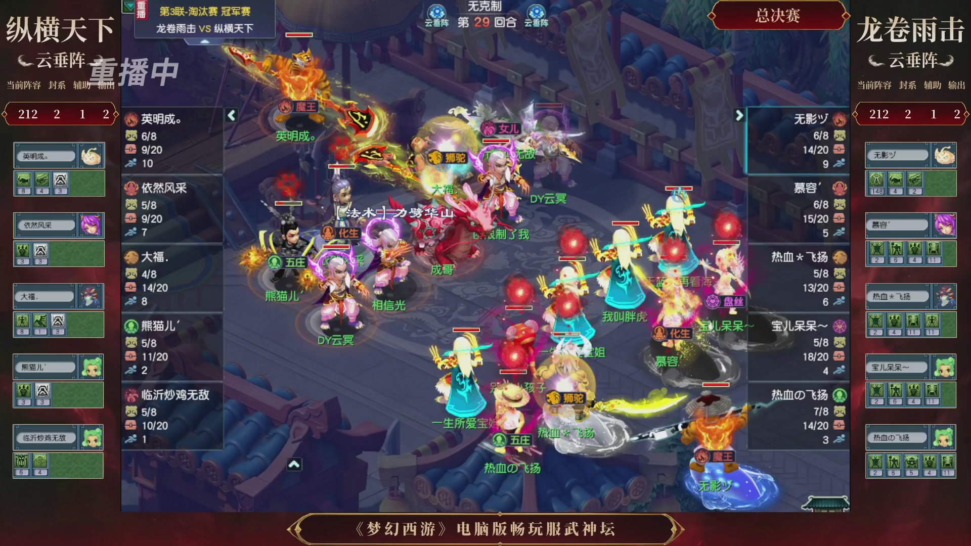【重播】第3届畅玩服武神坛-积分赛