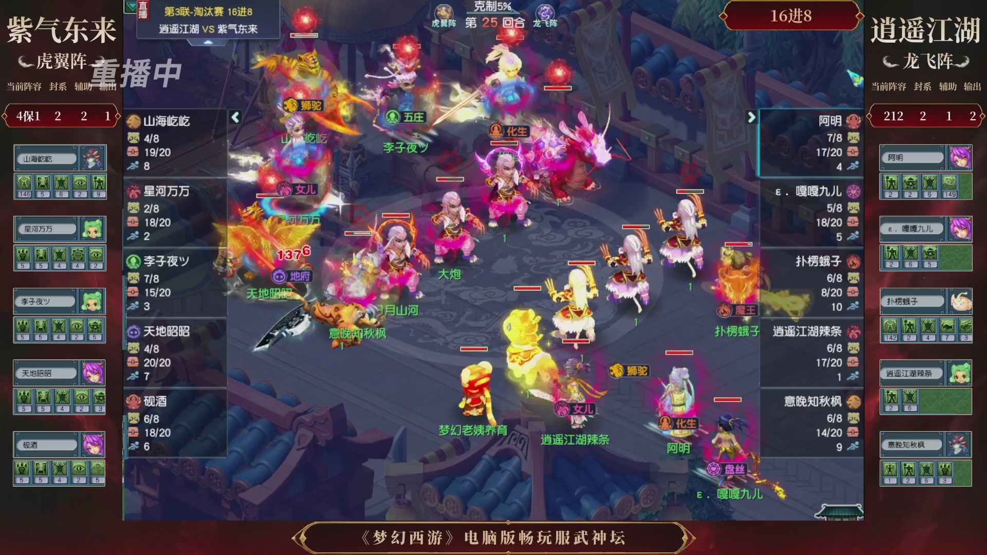 【重播】第3届畅玩服武神坛-积分赛