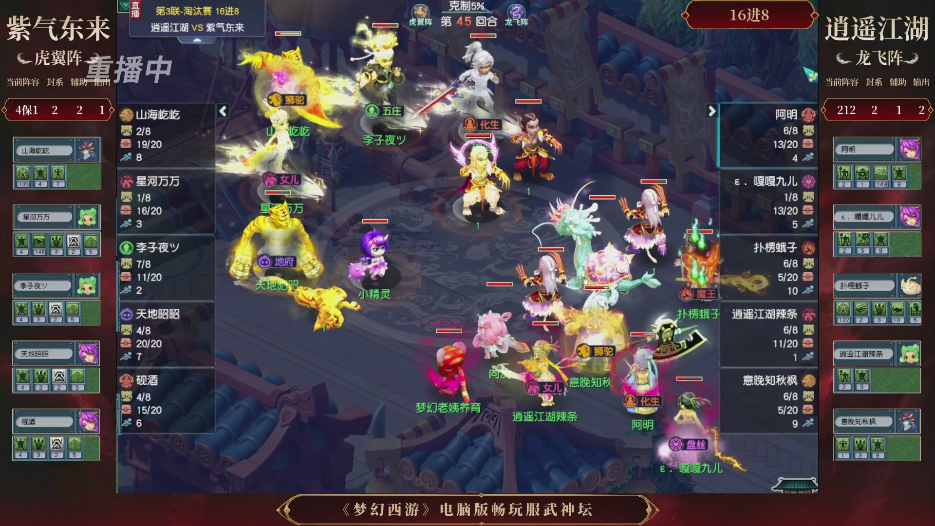 【重播】第3届畅玩服武神坛-积分赛