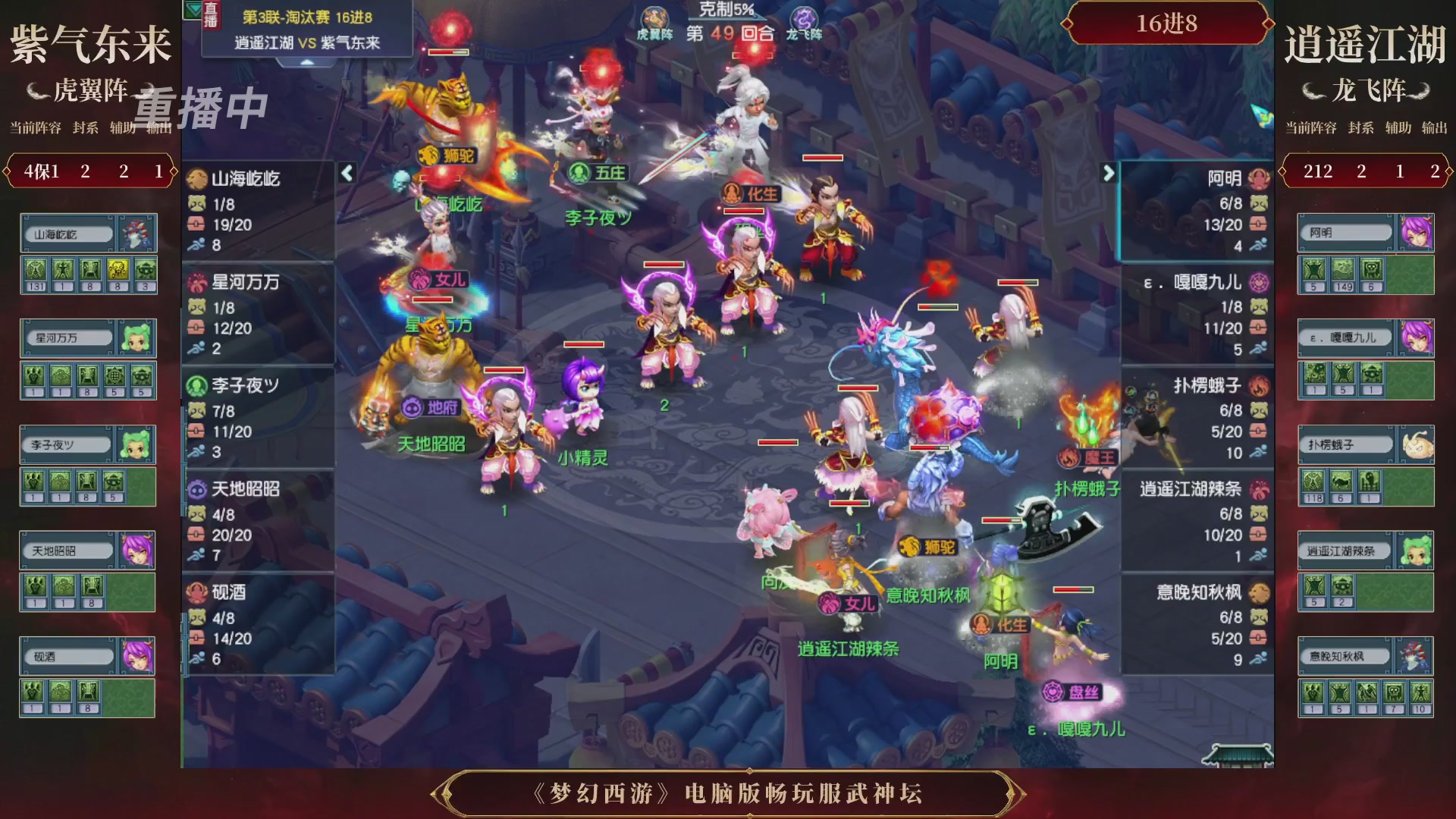 【重播】第3届畅玩服武神坛-积分赛
