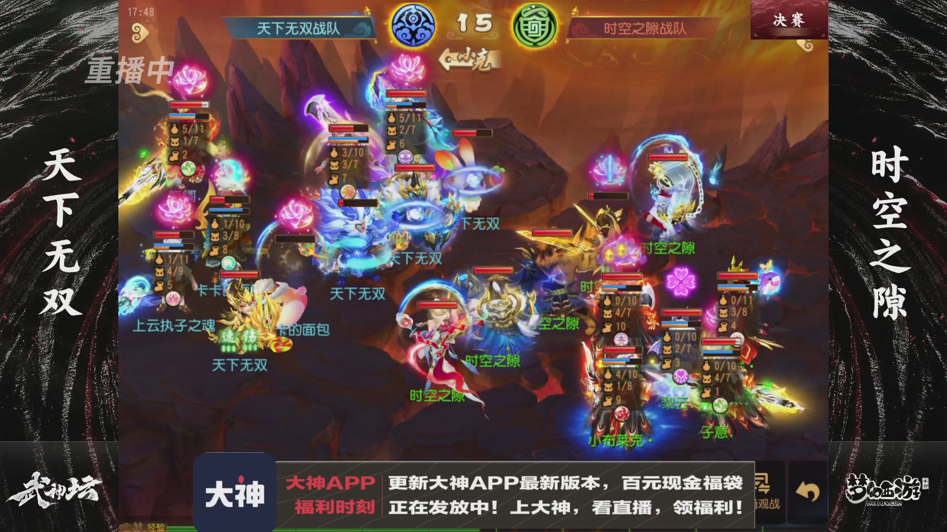 【重播】《梦幻西游》手游-124届武神坛