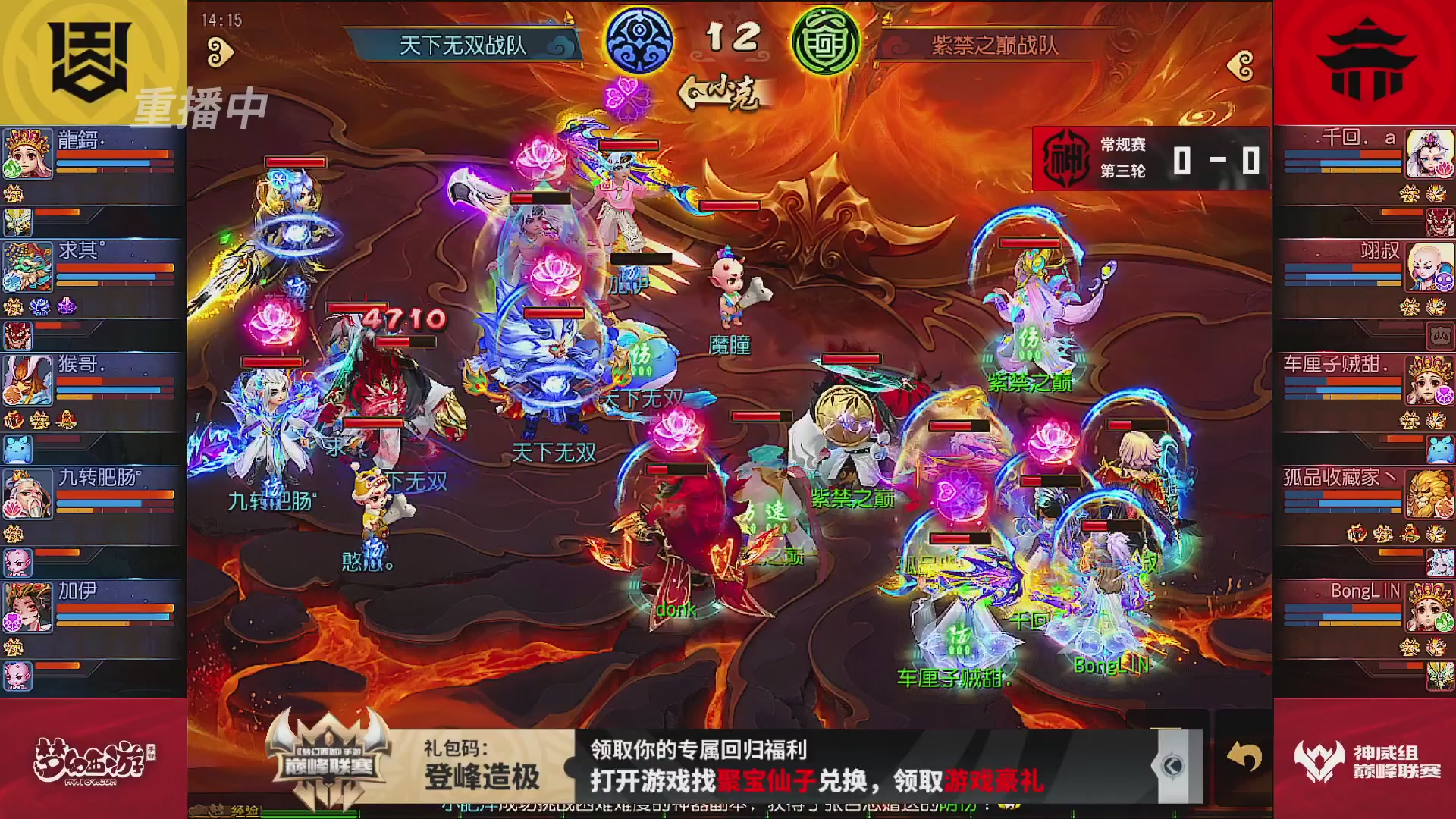 巅峰联赛S13–神威组第三轮