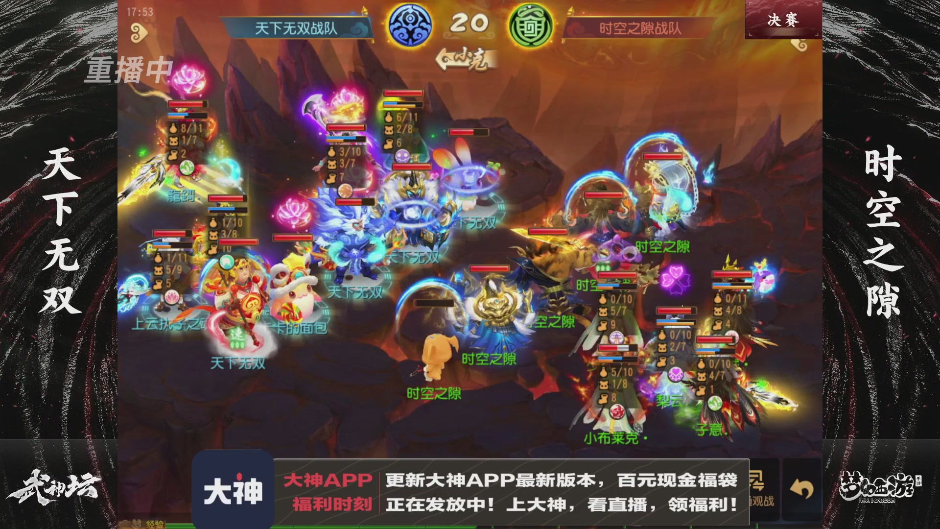 【重播】《梦幻西游》手游-124届武神坛