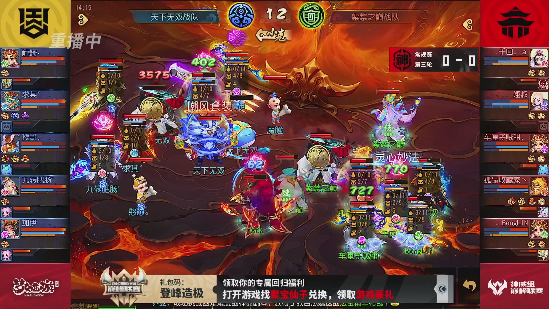 巅峰联赛S13–神威组第三轮