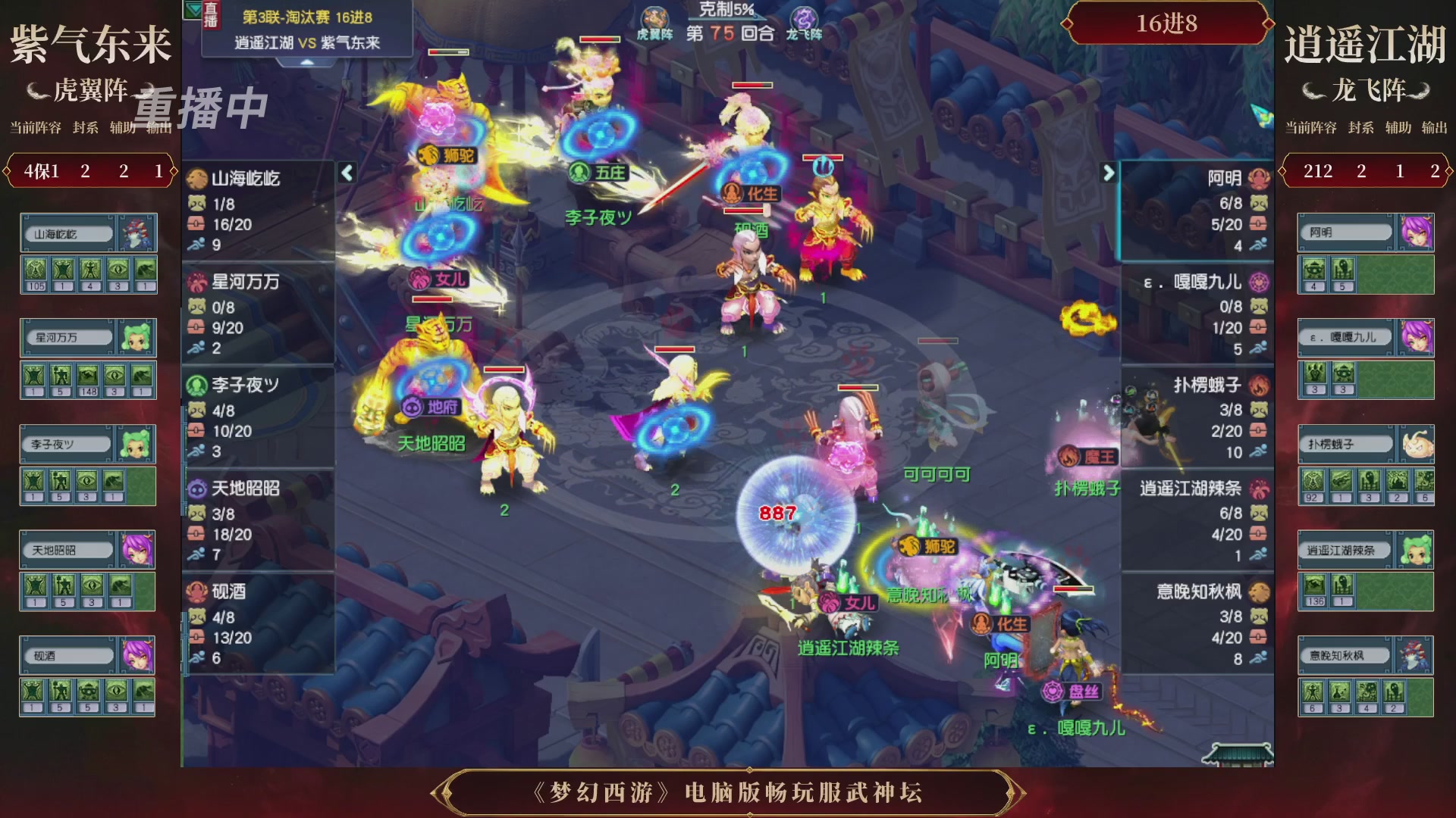 【重播】第3届畅玩服武神坛-积分赛