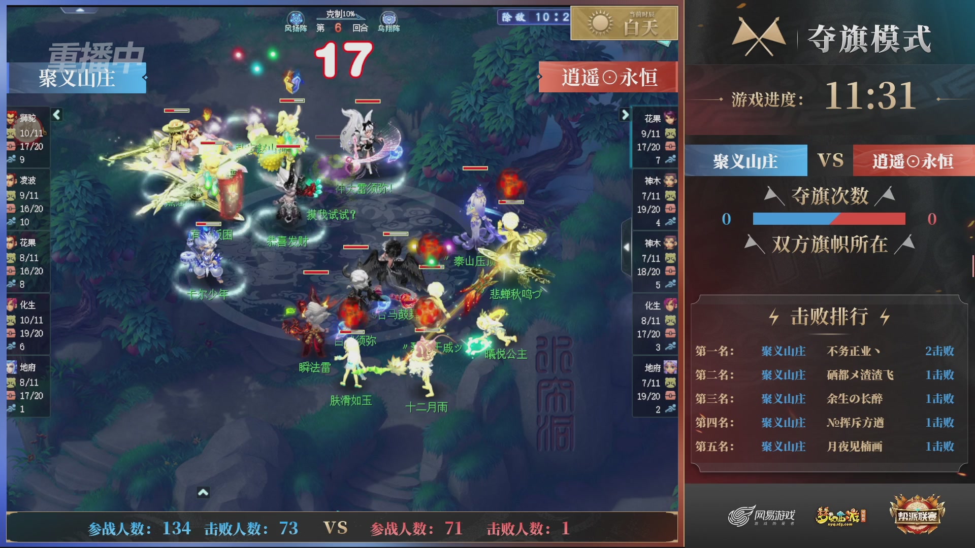【重播】第45联帮派联赛-夺旗模式