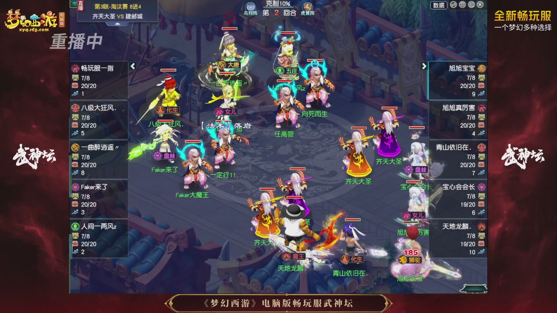 【重播】第3届畅玩服武神坛-积分赛