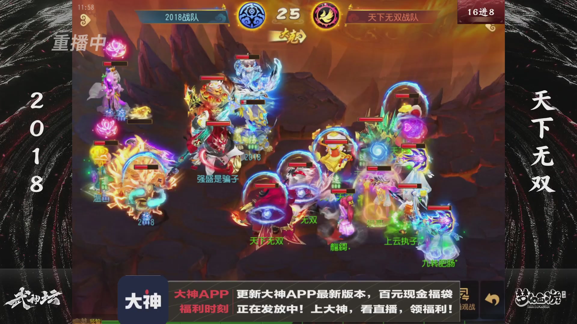 【重播】《梦幻西游》手游-124届武神坛