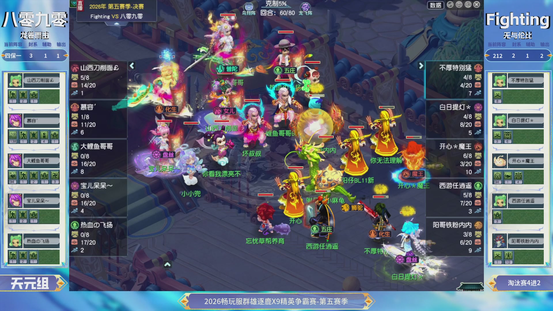 【重播】畅玩服群雄逐鹿X9第五赛季-淘汰赛