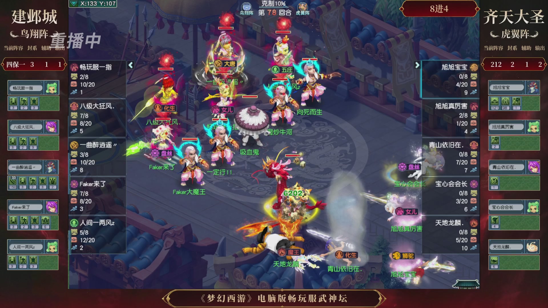 【重播】第3届畅玩服武神坛-积分赛