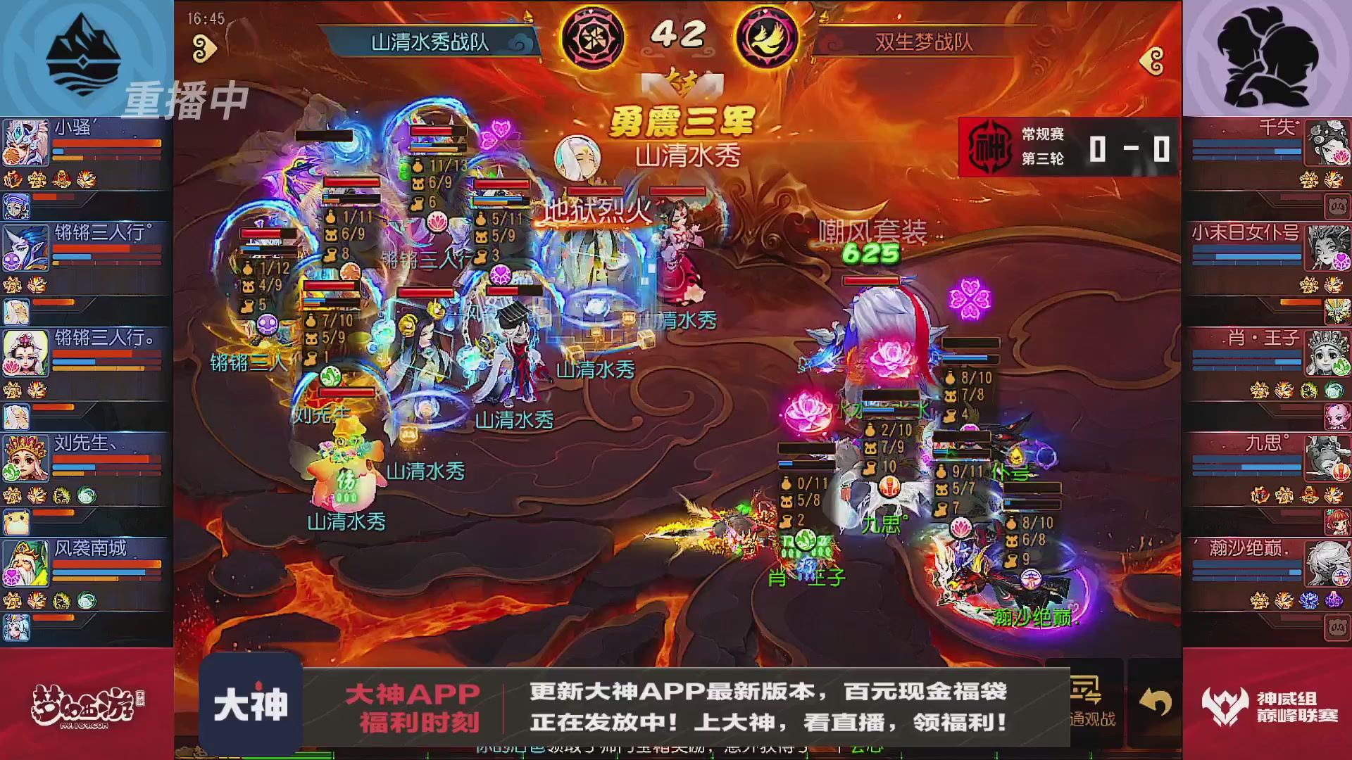 巅峰联赛S13–神威组第三轮
