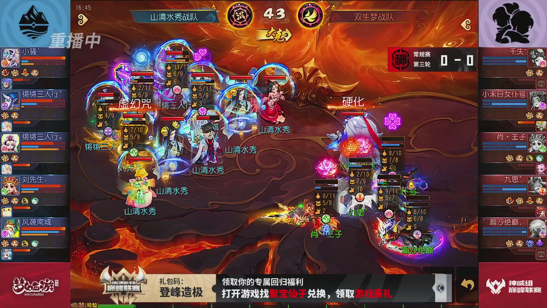 巅峰联赛S13–神威组第三轮