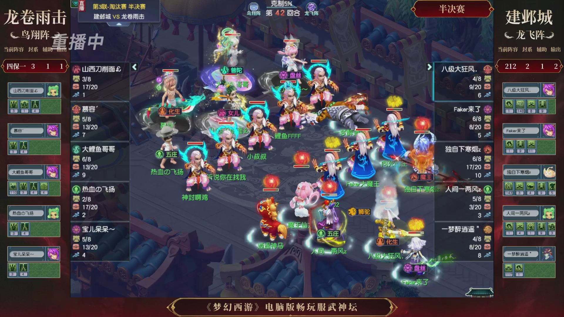 【重播】第3届畅玩服武神坛-积分赛