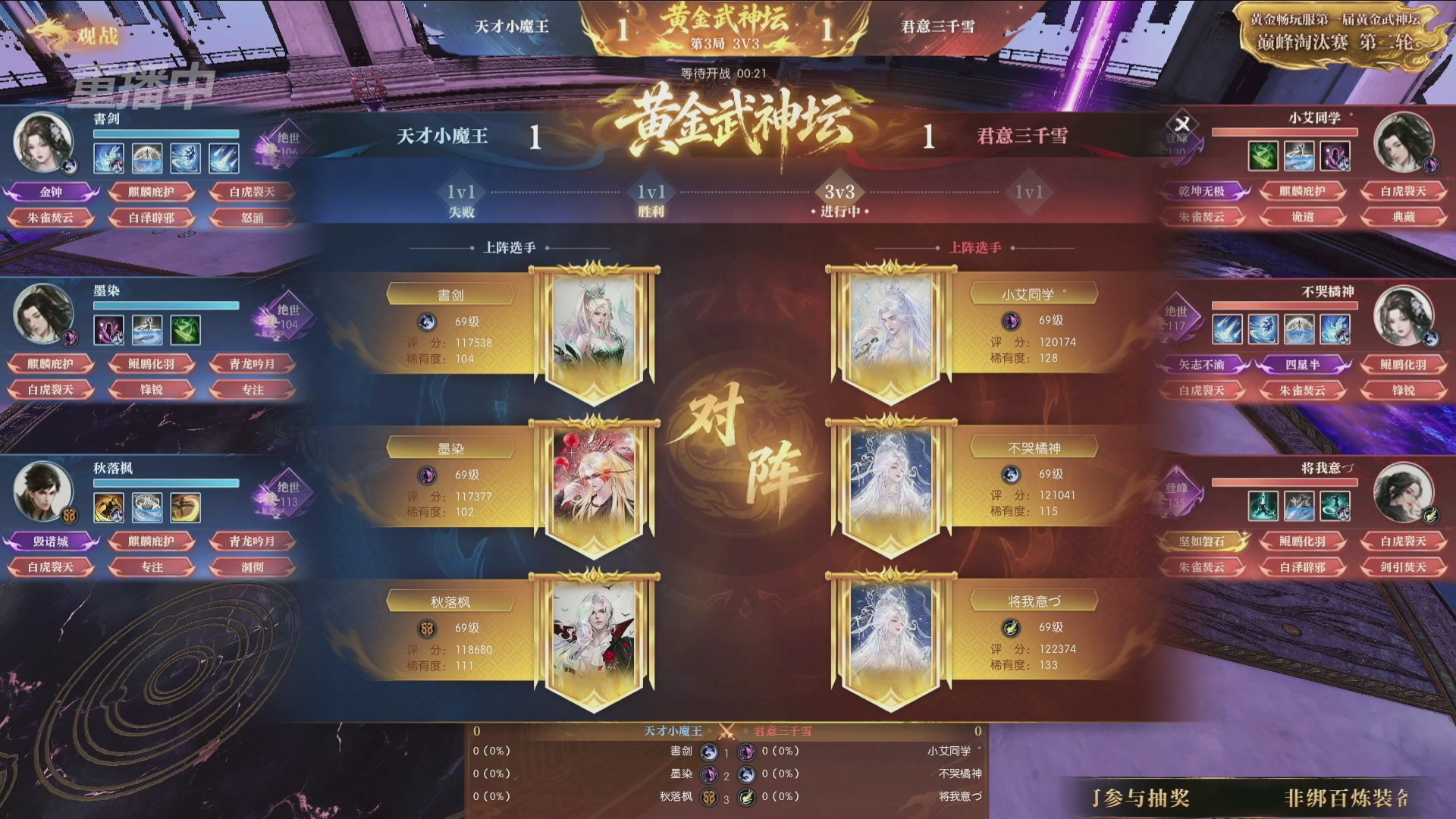 【重播】逆水寒黄金畅玩服首届黄金武神坛赛区决赛