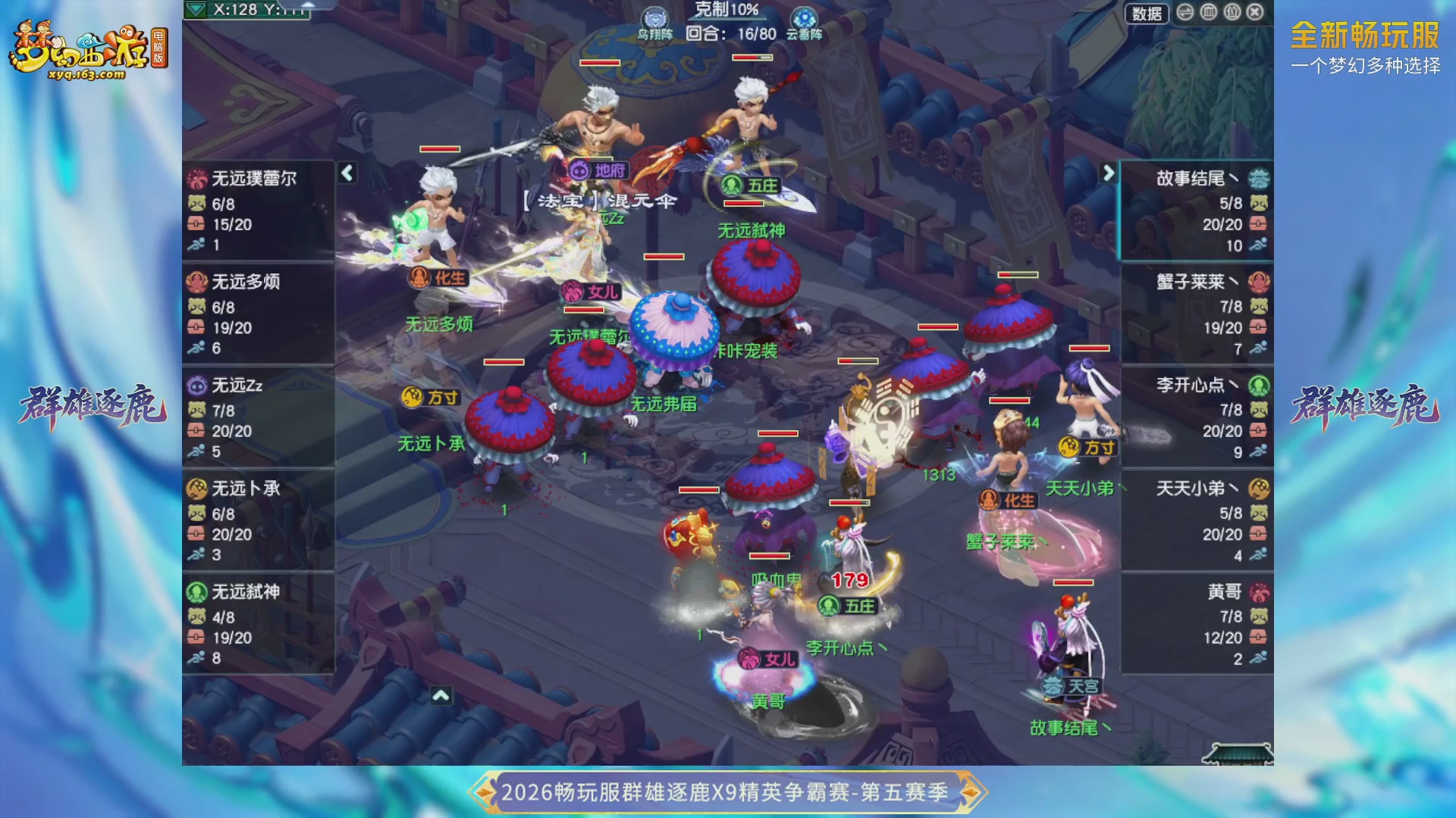 【重播】畅玩服群雄逐鹿X9第五赛季-淘汰赛