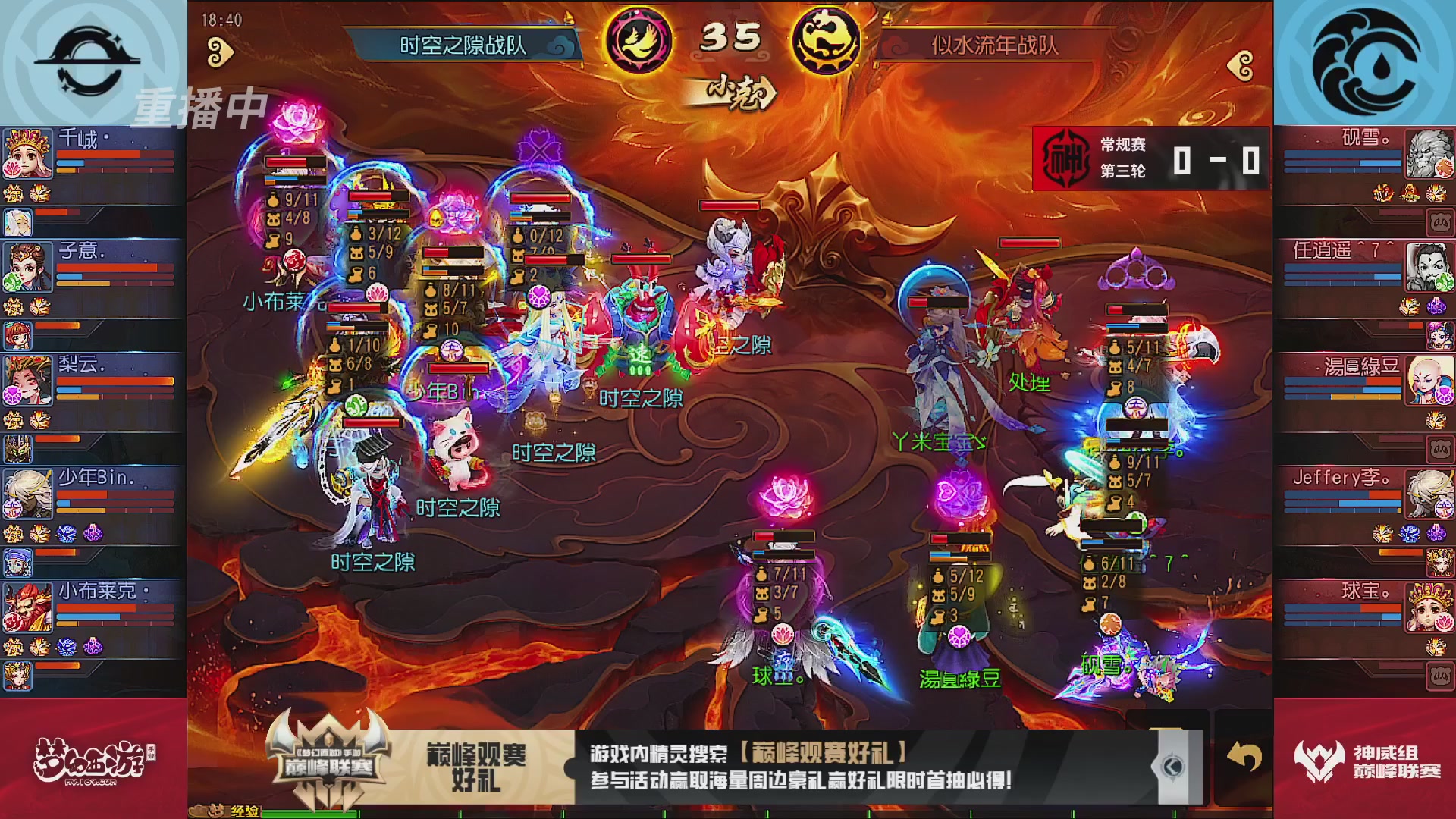 巅峰联赛S13–神威组第三轮