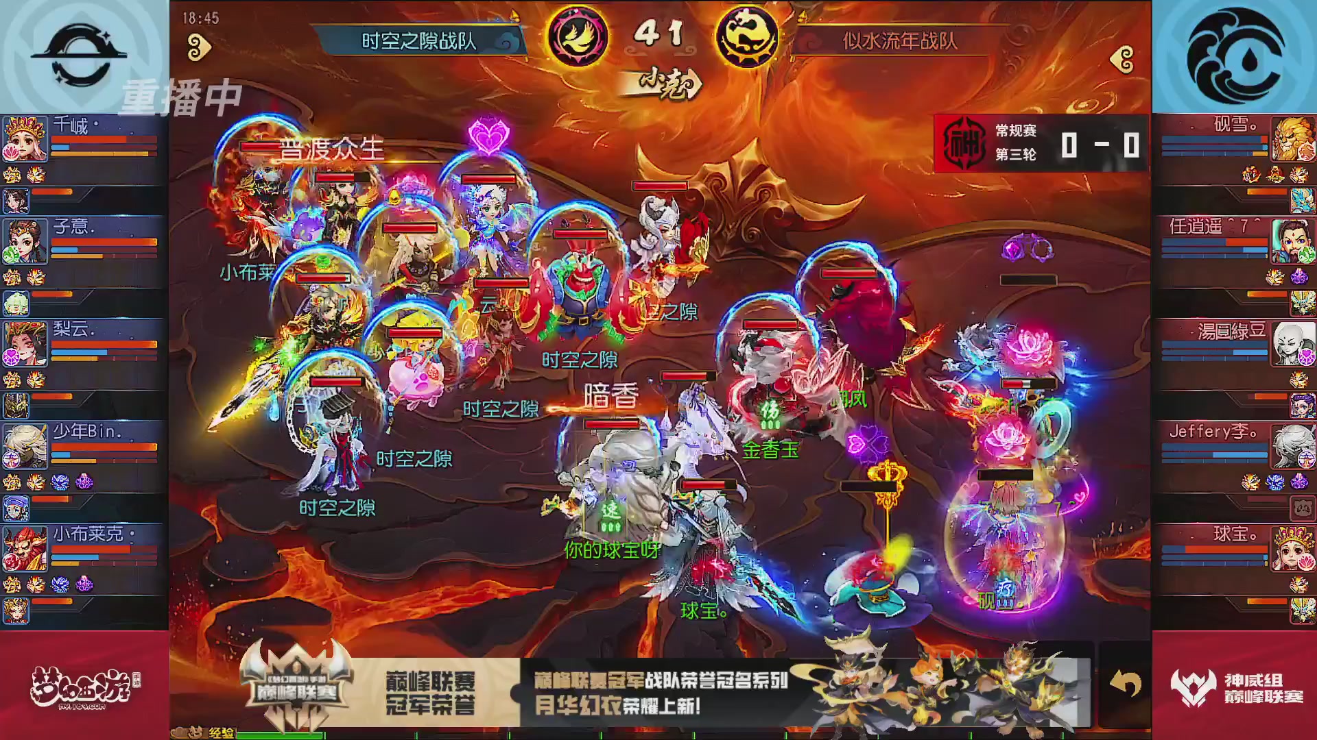 巅峰联赛S13–神威组第三轮