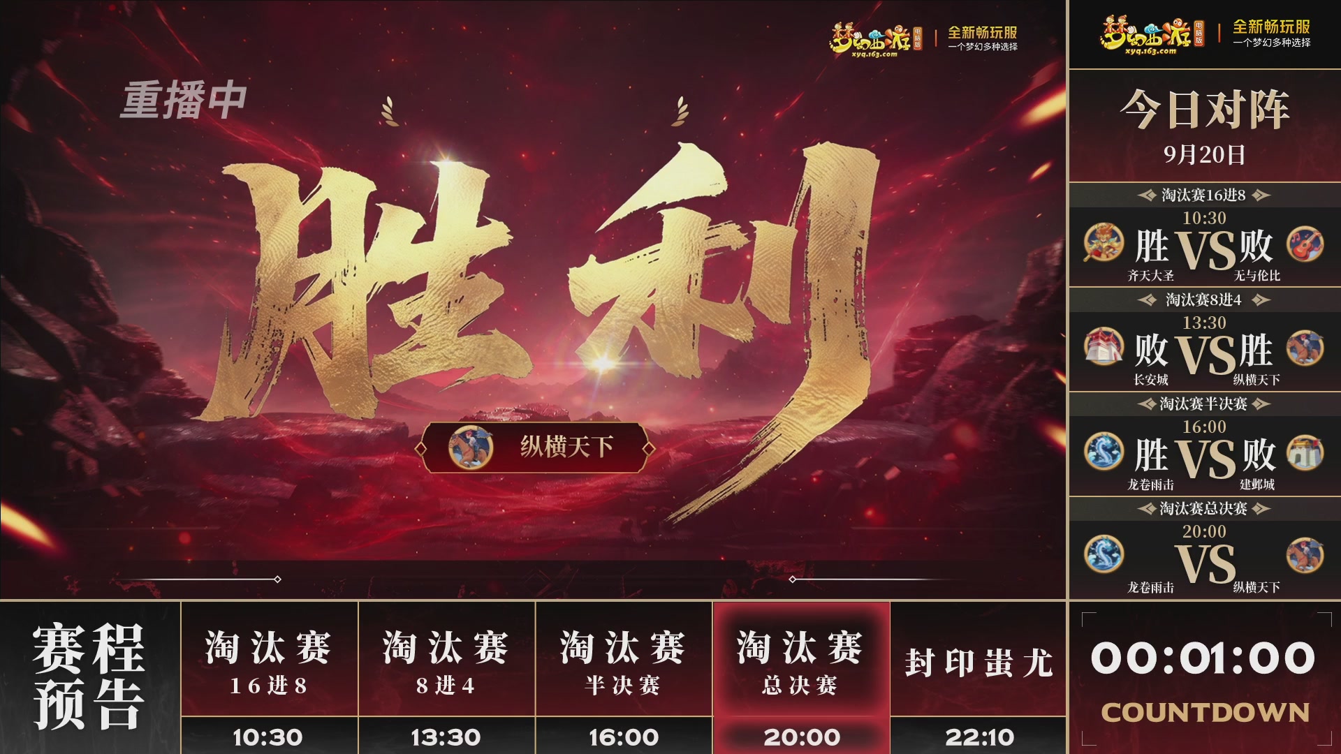 【重播】第3届畅玩服武神坛-积分赛