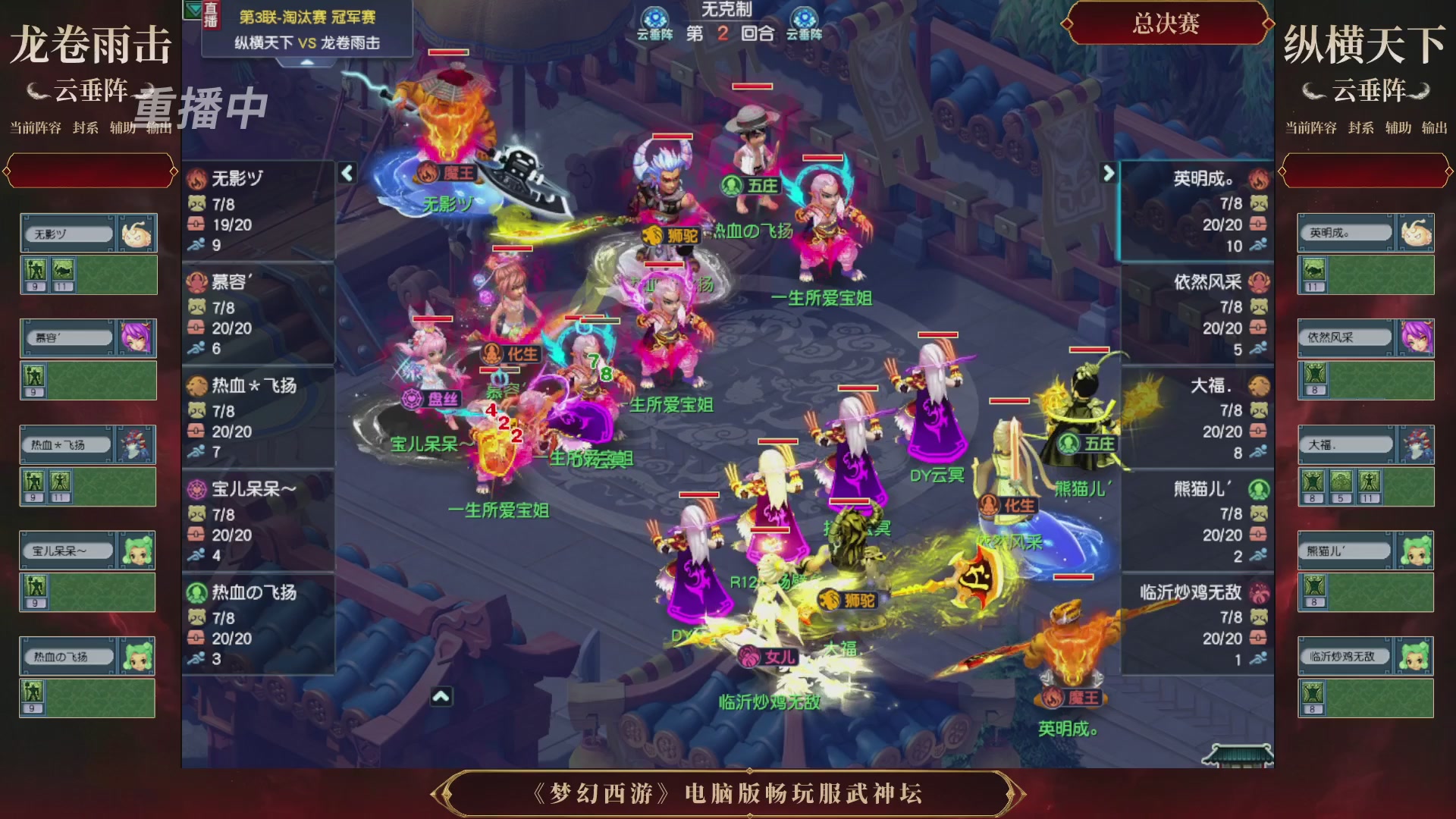 【重播】第3届畅玩服武神坛-积分赛