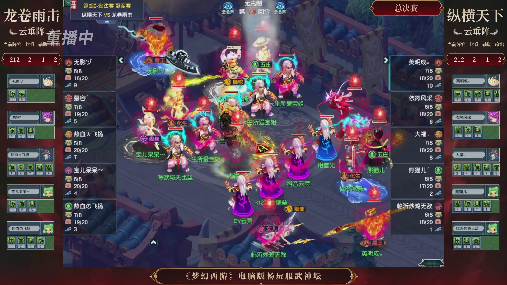 【重播】第3届畅玩服武神坛-积分赛