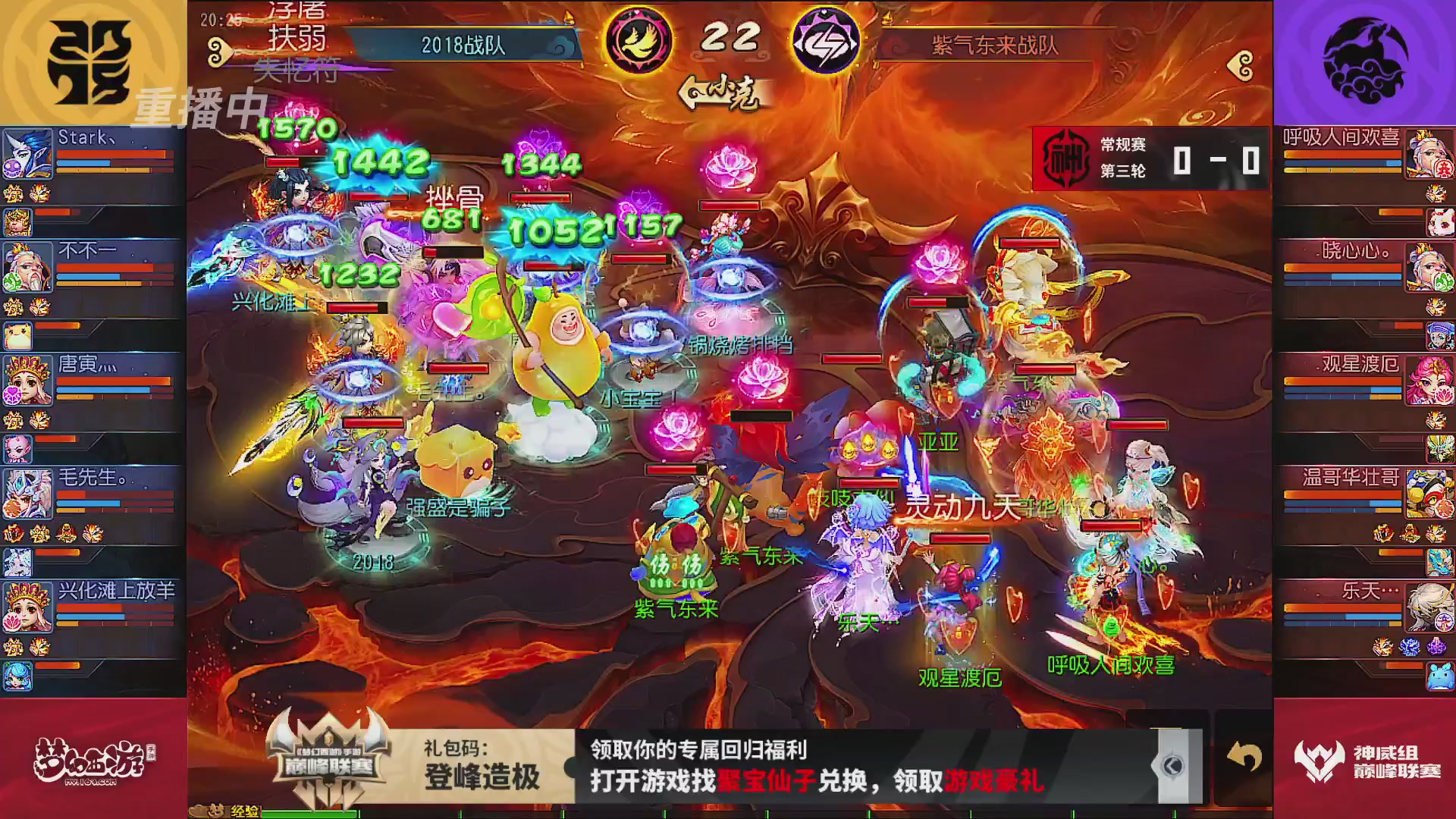 巅峰联赛S13–神威组第三轮