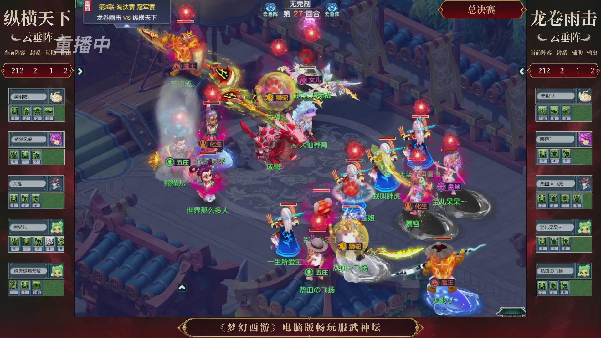 【重播】第3届畅玩服武神坛-积分赛