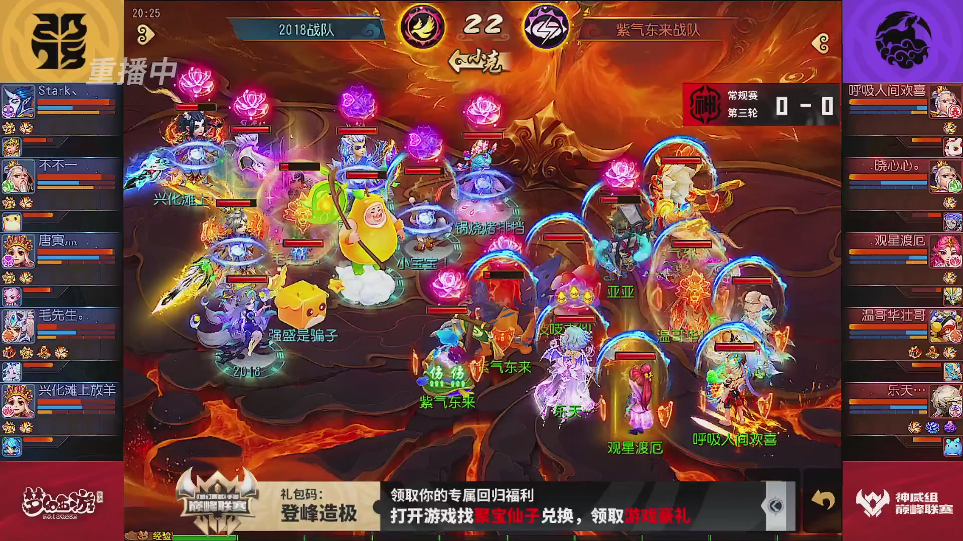 巅峰联赛S13–神威组第三轮