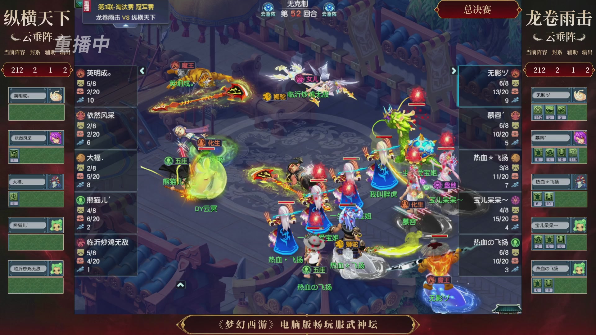 【重播】第3届畅玩服武神坛-积分赛