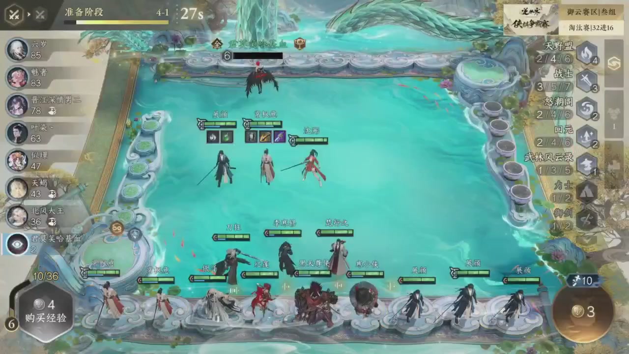 【重播】逆水寒侠棋争霸赛S2