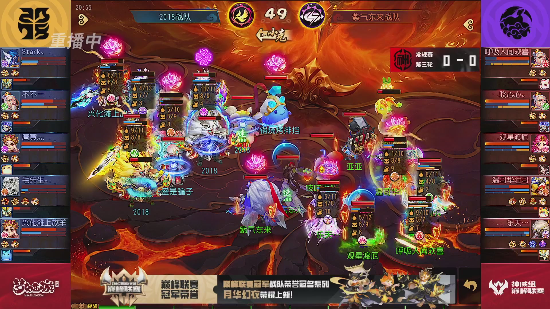 巅峰联赛S13–神威组第三轮