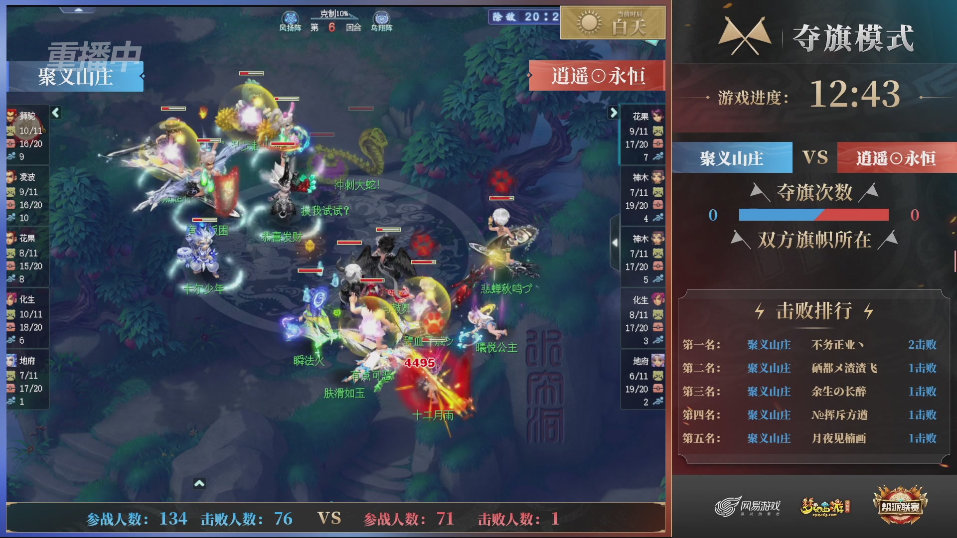 【重播】第45联帮派联赛-夺旗模式