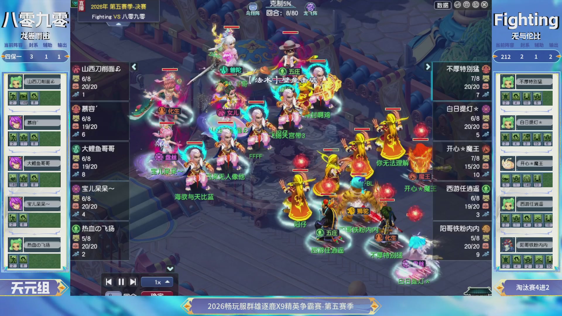 【重播】畅玩服群雄逐鹿X9第五赛季-淘汰赛