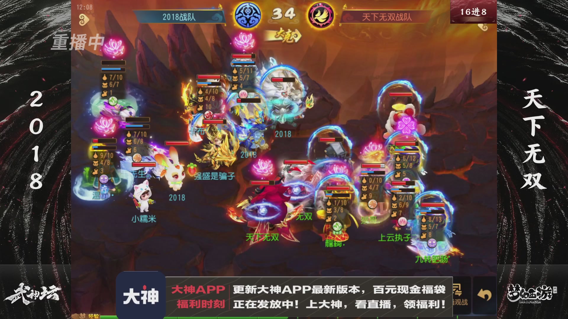 【重播】《梦幻西游》手游-124届武神坛