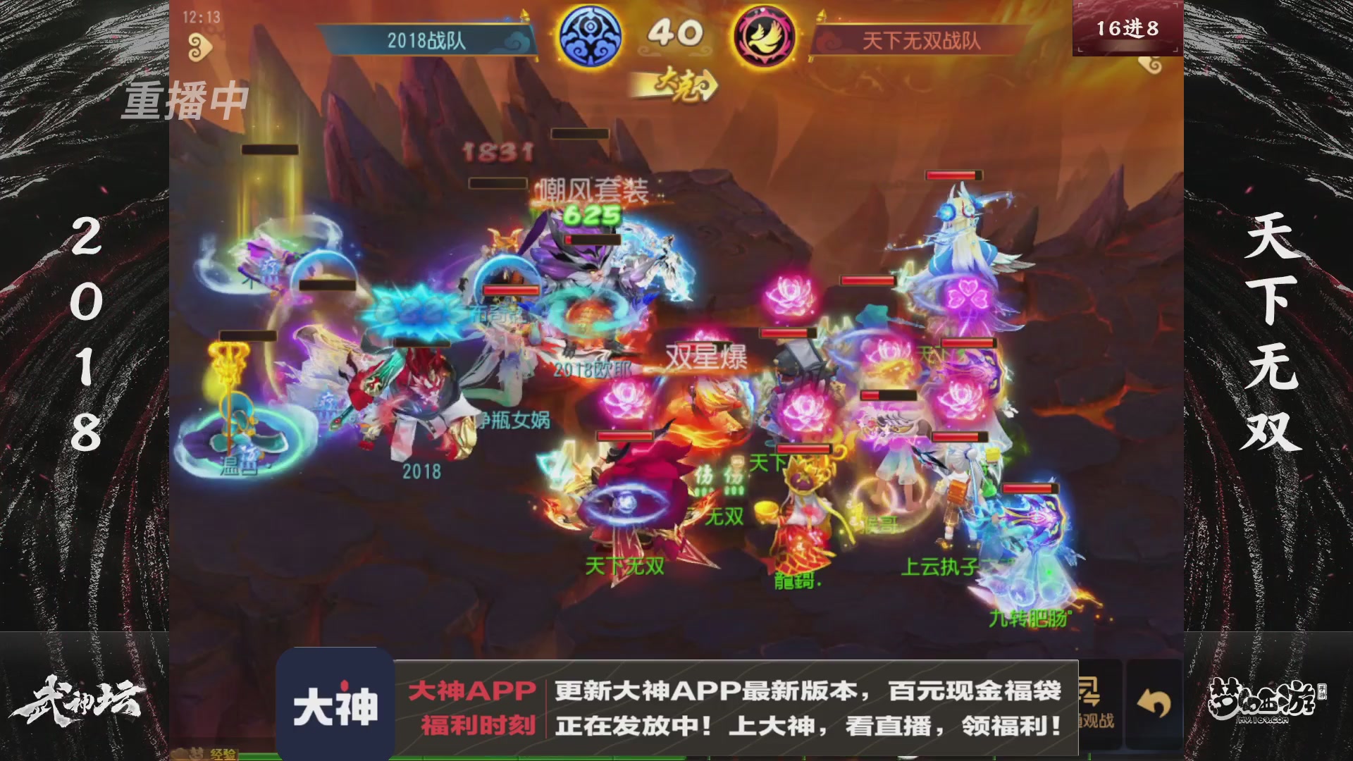 【重播】《梦幻西游》手游-124届武神坛