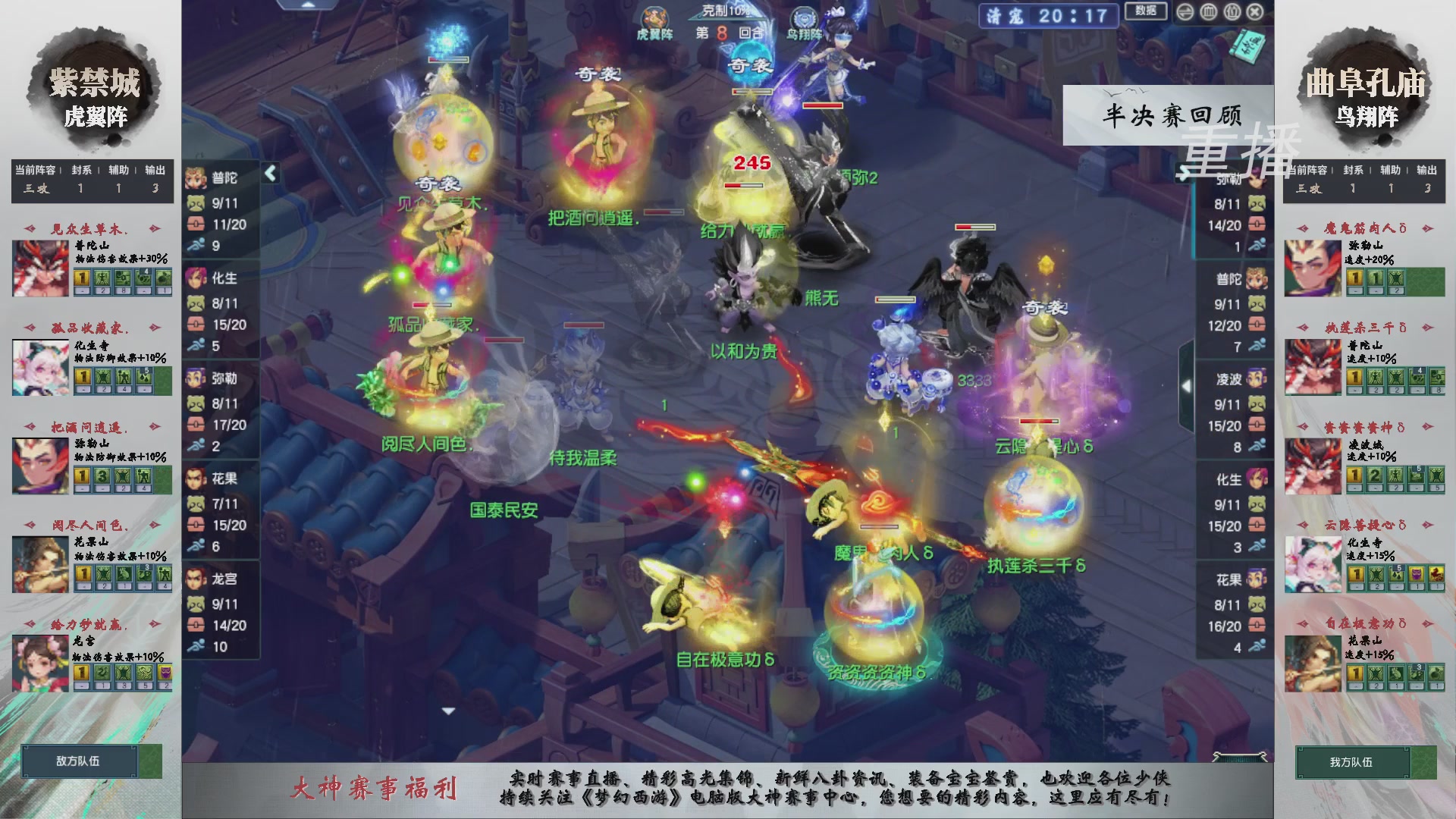【重播】第242届武神坛-淘汰赛
