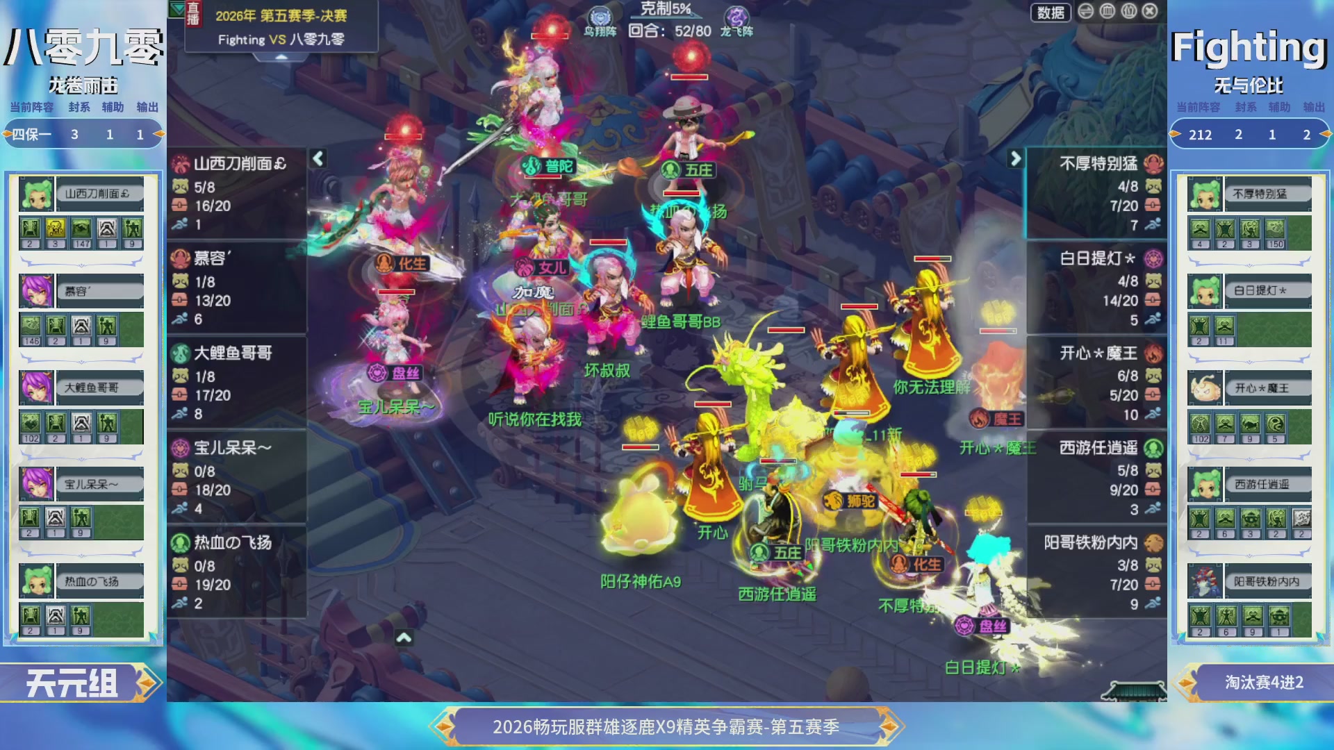 【重播】畅玩服群雄逐鹿X9第五赛季-淘汰赛