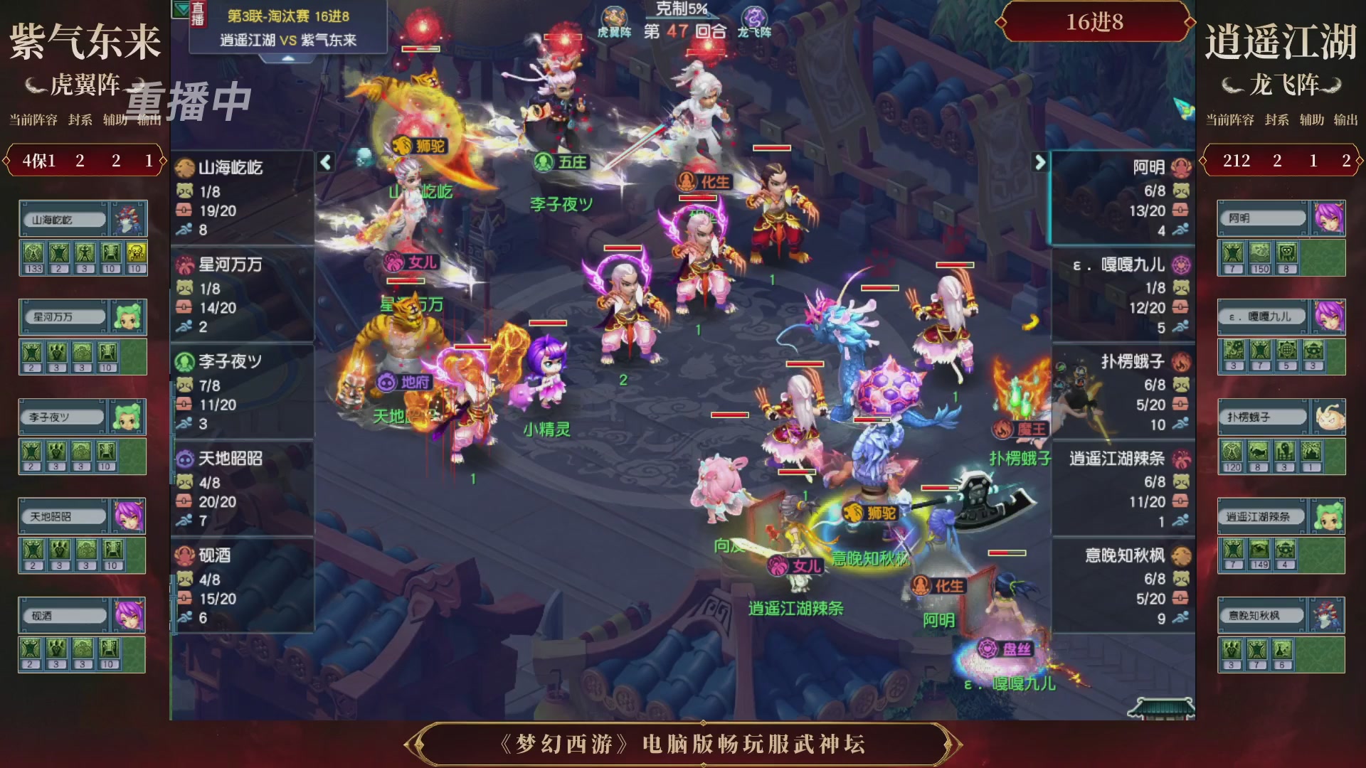 【重播】第3届畅玩服武神坛-积分赛