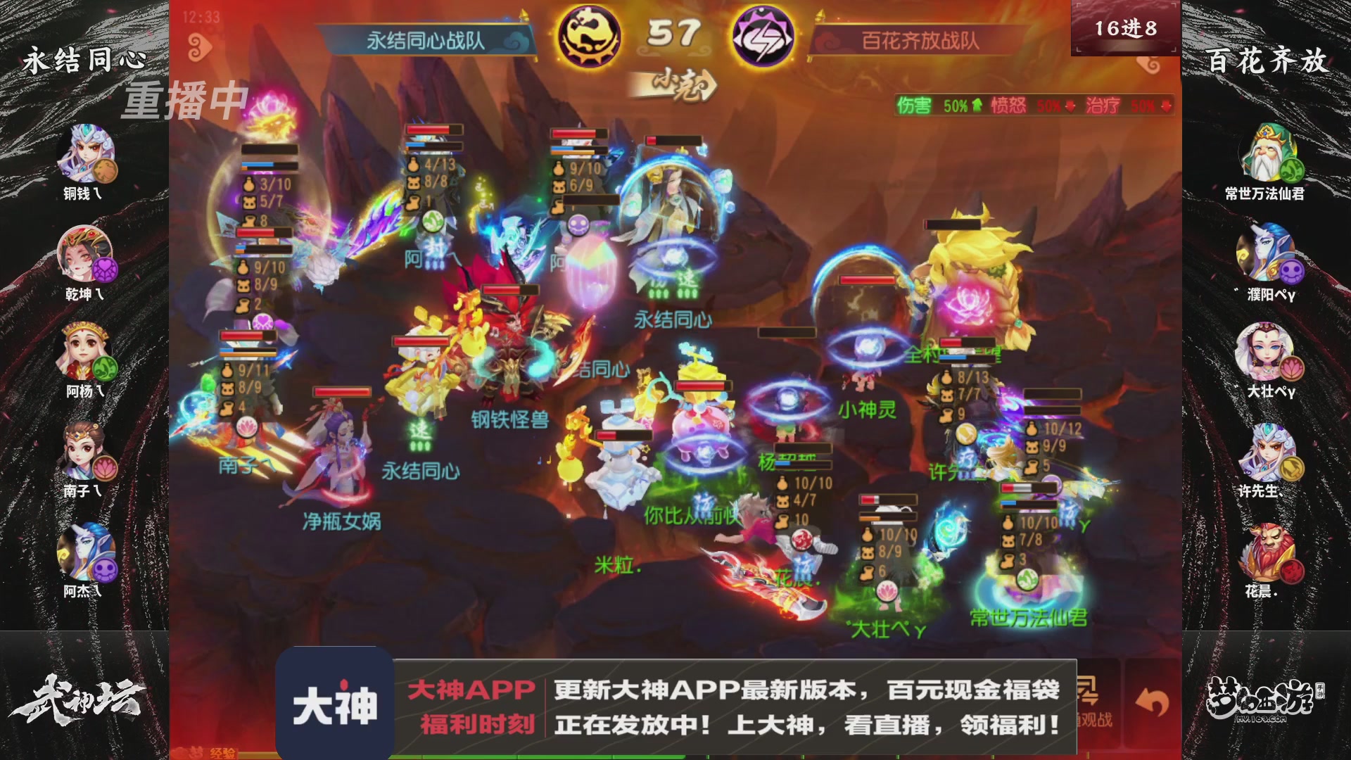 【重播】《梦幻西游》手游-124届武神坛