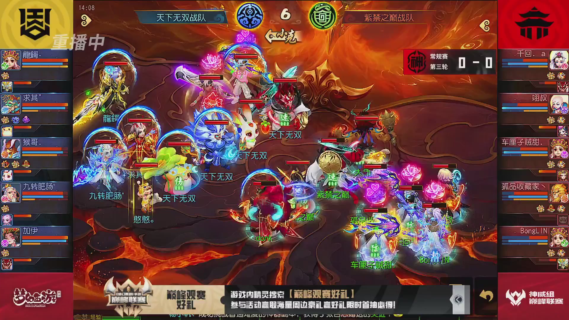 巅峰联赛S13–神威组第三轮